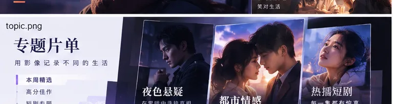 节奏更快的热播短剧